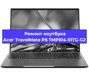 Чистка от пыли и замена термопасты на ноутбуке Acer TravelMate P6 TMP614-51TG-G2 в Екатеринбурге